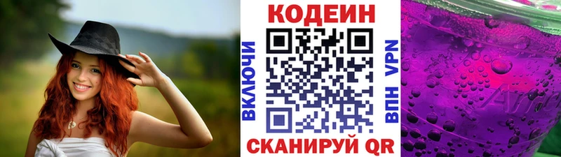 Codein напиток Lean (лин) Слюдянка